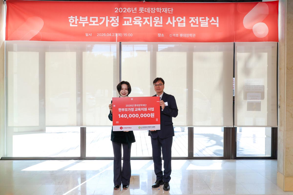 ▲2026년 한부모가정 교육지원 사업 전달식에서 장혜선(왼쪽) 롯데장학재단 이사장과 김요석 한국한부모가족복지시설협회 회장이 기념촬영을 하고 있다. (사진제공=롯데장학재단)