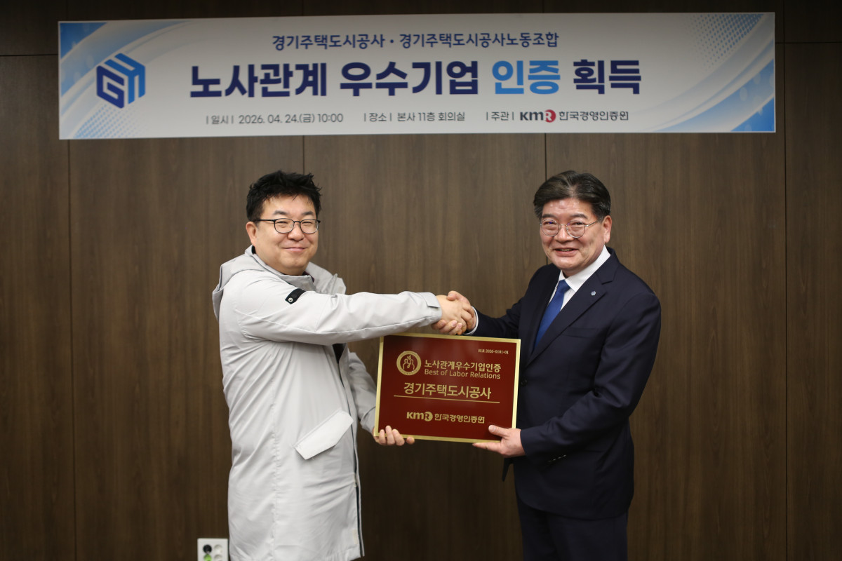 ▲김용진 경기주택도시공사(GH) 사장(오른쪽)과 김민성 노동조합 위원장이 24일 본사 11층 회의실에서 열린 '2026 노사관계 우수기업 인증' 수여식에서 한국경영인증원(KMR) 인증패를 들어 보이며 악수하고 있다. GH가 해당 인증을 획득한 것은 창사 이래 처음이다. (경기주택도시공사(GH))
