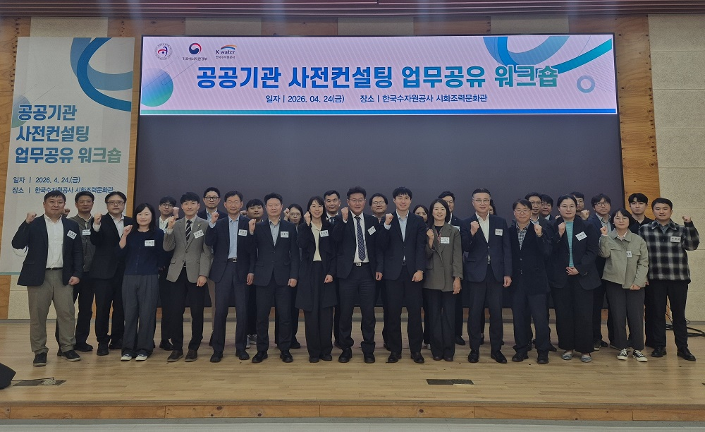 ▲감사원, 기후환경에너지부, 한국수자원공사와 15개 주요 공공기관이 함께한 ‘공공기관 사전컨설팅 업무공유 워크숍’을 마치고 이를 기념하고 있다. (한국수자원공사)