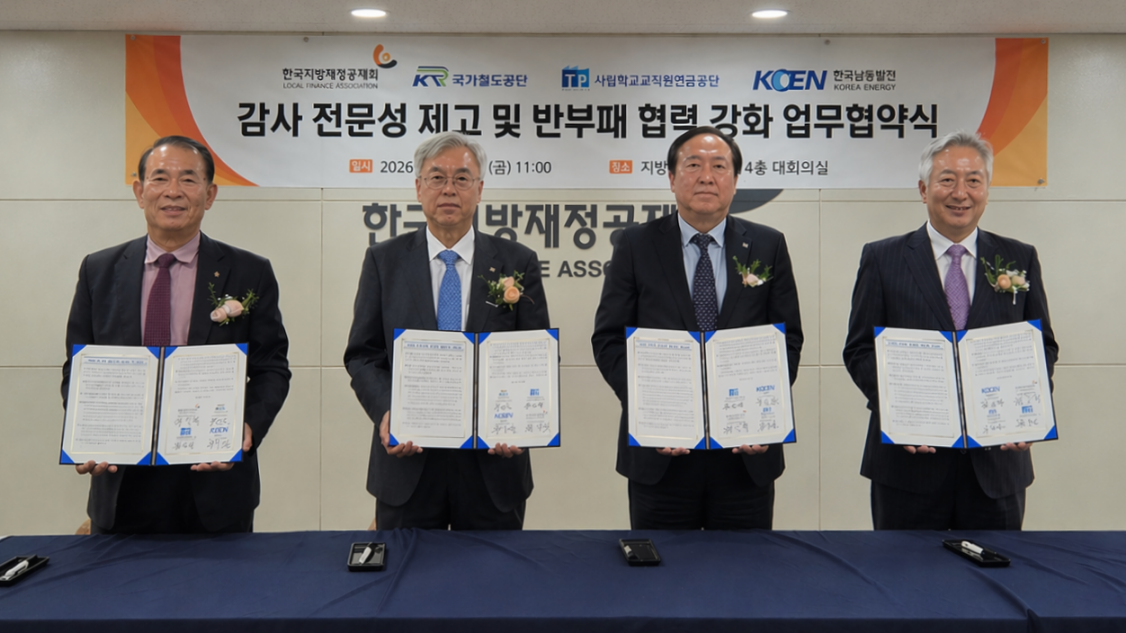 ▲(사진 왼쪽부터) 한국지방재정공제회 정송학 상임감사, 국가철도공단 유병호 상임감사, 사립학교교직원연금공단 한민규 상임감사, 한국남동발전 백상원 상임감사 (사립학교교직원연금공단)