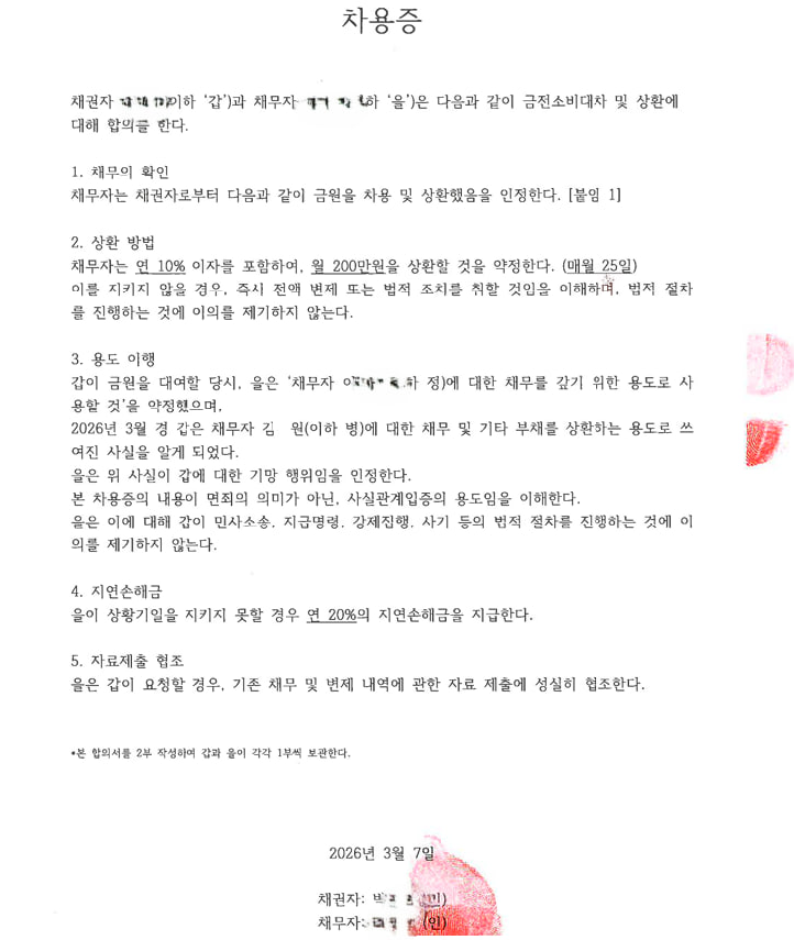 ▲시당 사무처장과의 차용증 3항 용도이행부분에서 여성위원장과 청년위원장이 연계된 내용들이 기재되어 있다. (서영인 기자 hihiro@)