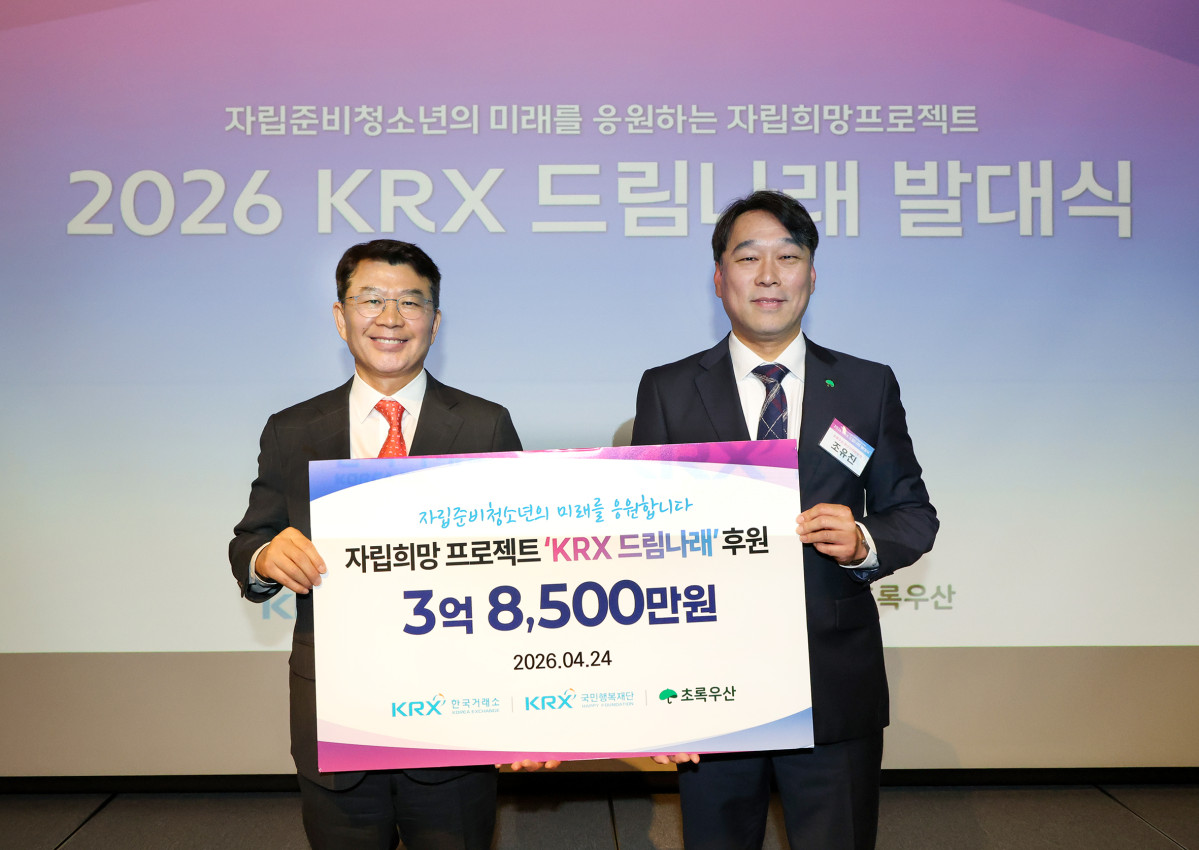 ▲정상호 한국거래소 국민행복재단 사무국장(왼쪽), 조유진 초록우산 부산지역본부장(오른쪽)이 부산 지역 자립준비청소년을 위한 후원금을 전달하고 기념촬영을 하고 있다. (사진=한국거래소)