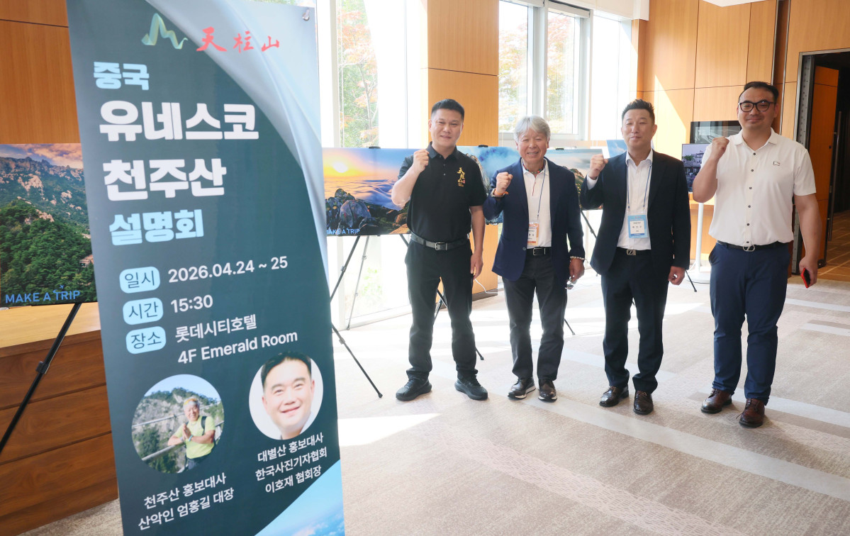 ▲24일 서울 구로구 롯데시티호텔구로에서 열린 ‘중국 유네스코 천주산 설명회’에서 엄홍길 엄홍길휴먼재단 상임이사, 서빈 천주산 풍경구 부사장, 백민우 여행을만들다 대표, 윤정우 아즈트립 대표가 천주산 사진전을 관람한 뒤 기념촬영을 하고 있다. 천주산은 중국 안휘성에 위치한 대표 명산으로 이번 설명회는 여행을만들다가 천주산의 관광 경쟁력과 한국 시장 내 상품화 가능성을 소개하기 위해 마련했다. 신태현 기자 holjjak@