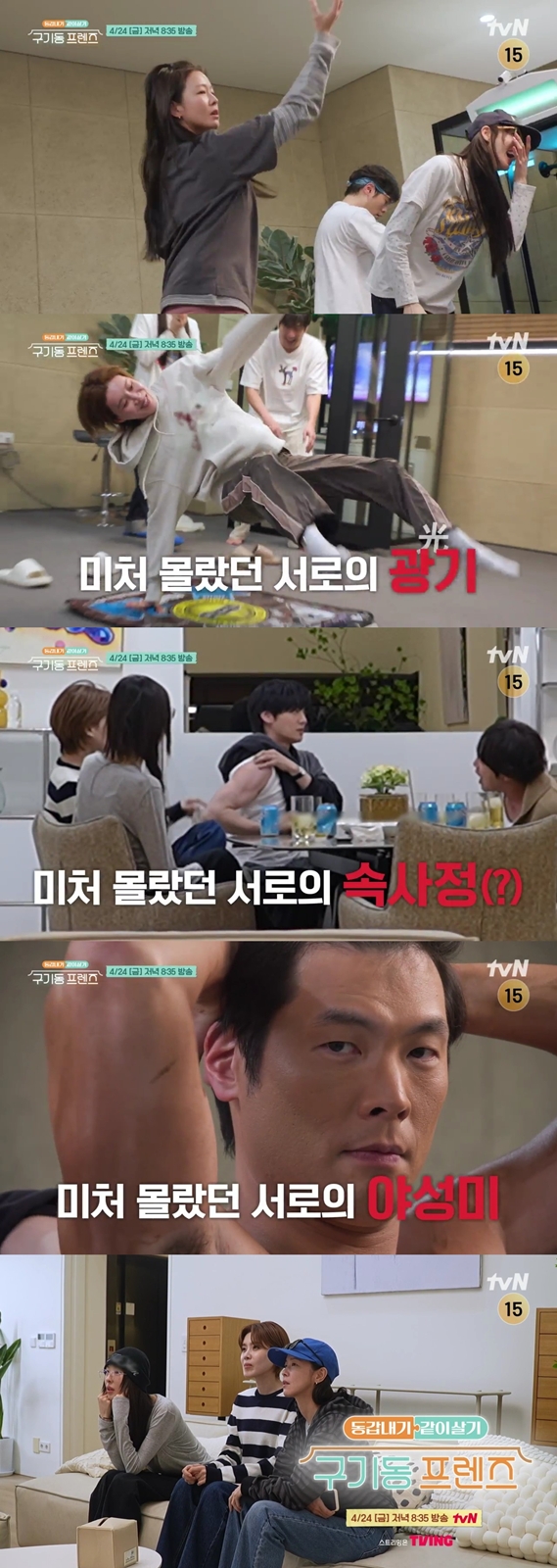 ▲'구기동 프렌즈' 3화(사진=tvN 방송화면 캡처)