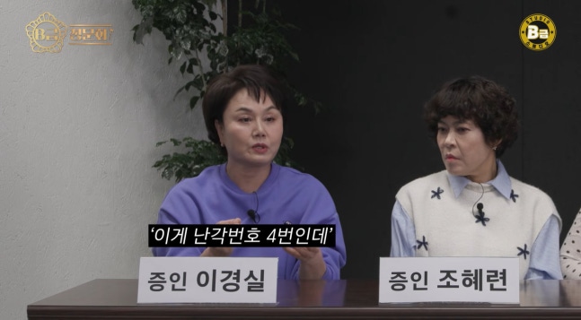 (출처=유튜브 채널 ‘B급 스튜디오’ 캡처)