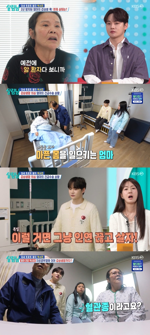 (출처=KBS2 '살림하는 남자들' 캡처)