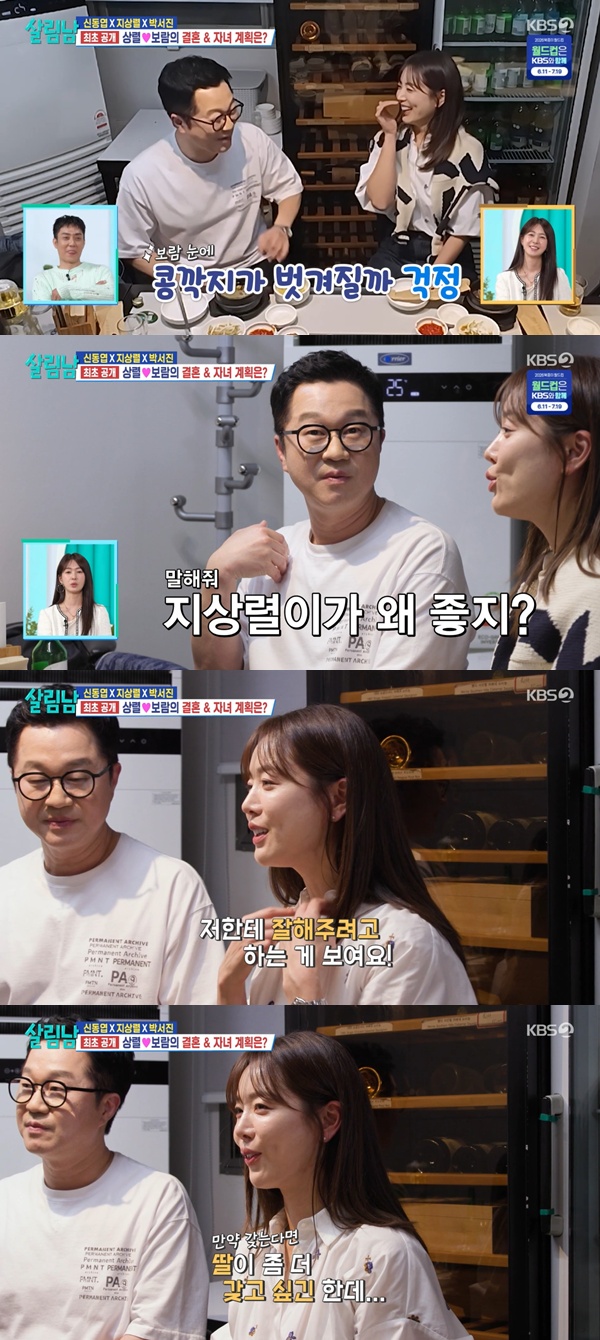 (출처=KBS2 '살림하는 남자들' 캡처)