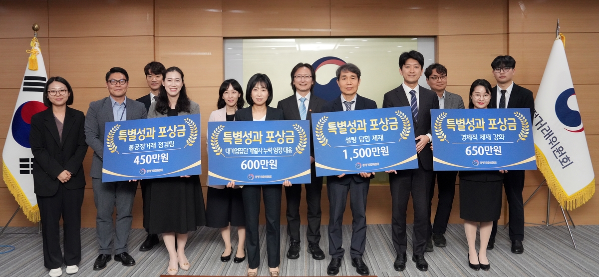 ▲공정거래위원회 특별성과 포상금 수여식 (공정거래위원회)