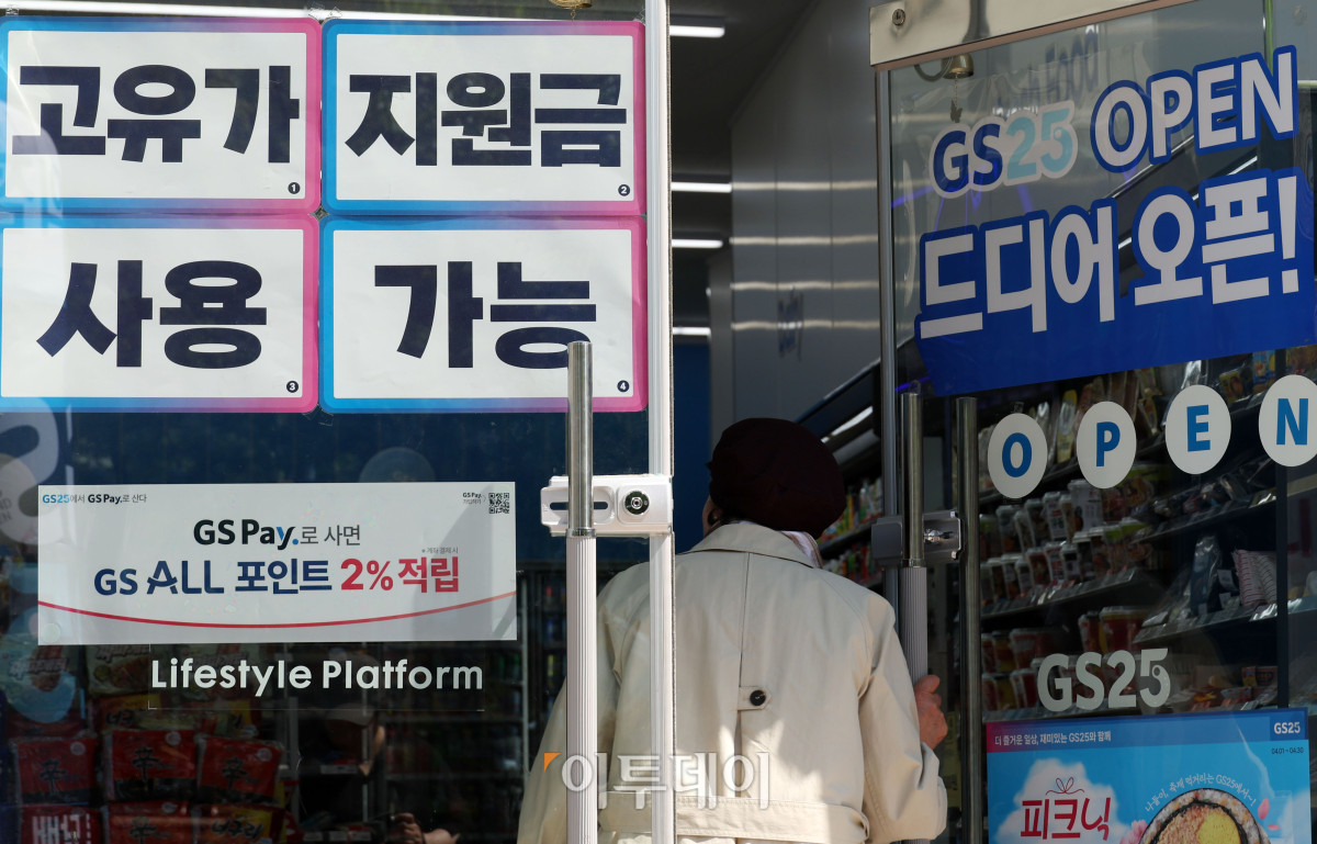 ▲고유가 피해지원금 1차 지급을 하루 앞둔 26일 경기 김포의 한 편의점에 안내문이 붙어있다. 1차 지급 대상은 기초생활수급자(1인당 55만원), 차상위계층·한부모가족(1인당 45만원) 등 취약계층으로 비수도권 또는 인구감소지역 거주자는 1인당 5만 원을 추가로 받는다. 신청은 27일 오전 9시부터 내달 8일 18시까지 온라인과 오프라인을 통해 신용·체크카드, 선불카드, 지역사랑상품권 중 원하는 방식으로 지급 받을 수 있다. 고이란 기자 photoeran@