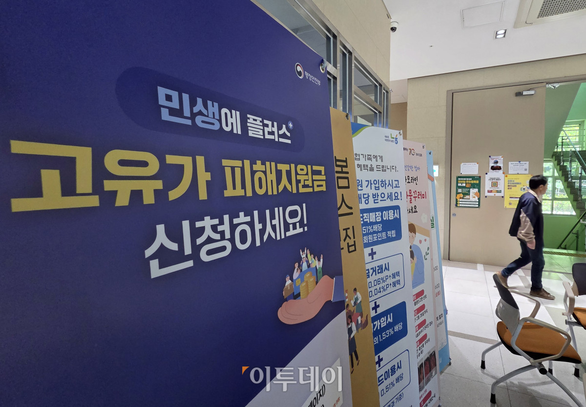 ▲고유가 피해지원금 1차 지급을 하루 앞둔 26일 경기 김포의 한 행정복지센터에 지원금 신청 안내문이 세워져 있다. 1차 지급 대상은 기초생활수급자(1인당 55만원), 차상위계층·한부모가족(1인당 45만원) 등 취약계층으로 비수도권 또는 인구감소지역 거주자는 1인당 5만 원을 추가로 받는다. 신청은 27일 오전 9시부터 내달 8일 18시까지 온라인과 오프라인을 통해 신용·체크카드, 선불카드, 지역사랑상품권 중 원하는 방식으로 지급 받을 수 있다. 고이란 기자 photoeran@