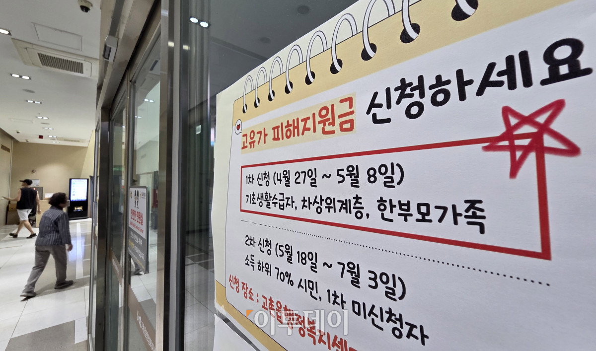 ▲고유가 피해지원금 1차 지급을 하루 앞둔 26일 경기 김포의 한 행정복지센터에 지원금 신청 안내문이 세워져 있다. 1차 지급 대상은 기초생활수급자(1인당 55만원), 차상위계층·한부모가족(1인당 45만원) 등 취약계층으로 비수도권 또는 인구감소지역 거주자는 1인당 5만 원을 추가로 받는다. 신청은 27일 오전 9시부터 내달 8일 18시까지 온라인과 오프라인을 통해 신용·체크카드, 선불카드, 지역사랑상품권 중 원하는 방식으로 지급 받을 수 있다. 고이란 기자 photoeran@