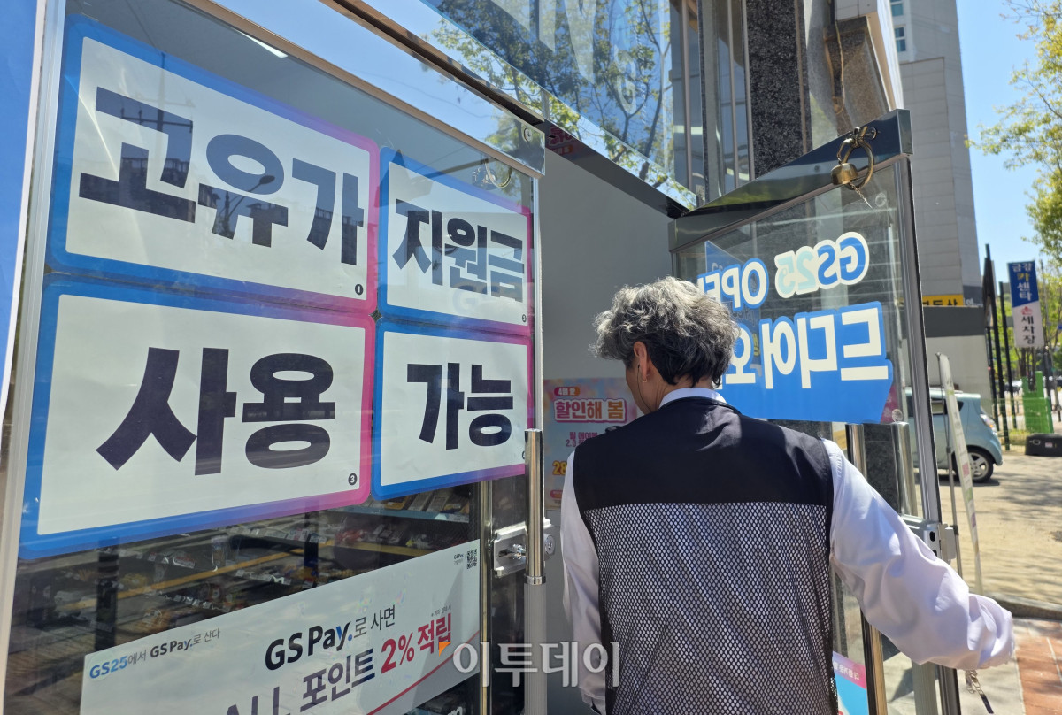 ▲고유가 피해지원금 1차 지급을 하루 앞둔 26일 경기 김포의 한 편의점에 안내문이 붙어있다. 1차 지급 대상은 기초생활수급자(1인당 55만원), 차상위계층·한부모가족(1인당 45만원) 등 취약계층으로 비수도권 또는 인구감소지역 거주자는 1인당 5만 원을 추가로 받는다. 신청은 27일 오전 9시부터 내달 8일 18시까지 온라인과 오프라인을 통해 신용·체크카드, 선불카드, 지역사랑상품권 중 원하는 방식으로 지급 받을 수 있다. 고이란 기자 photoeran@