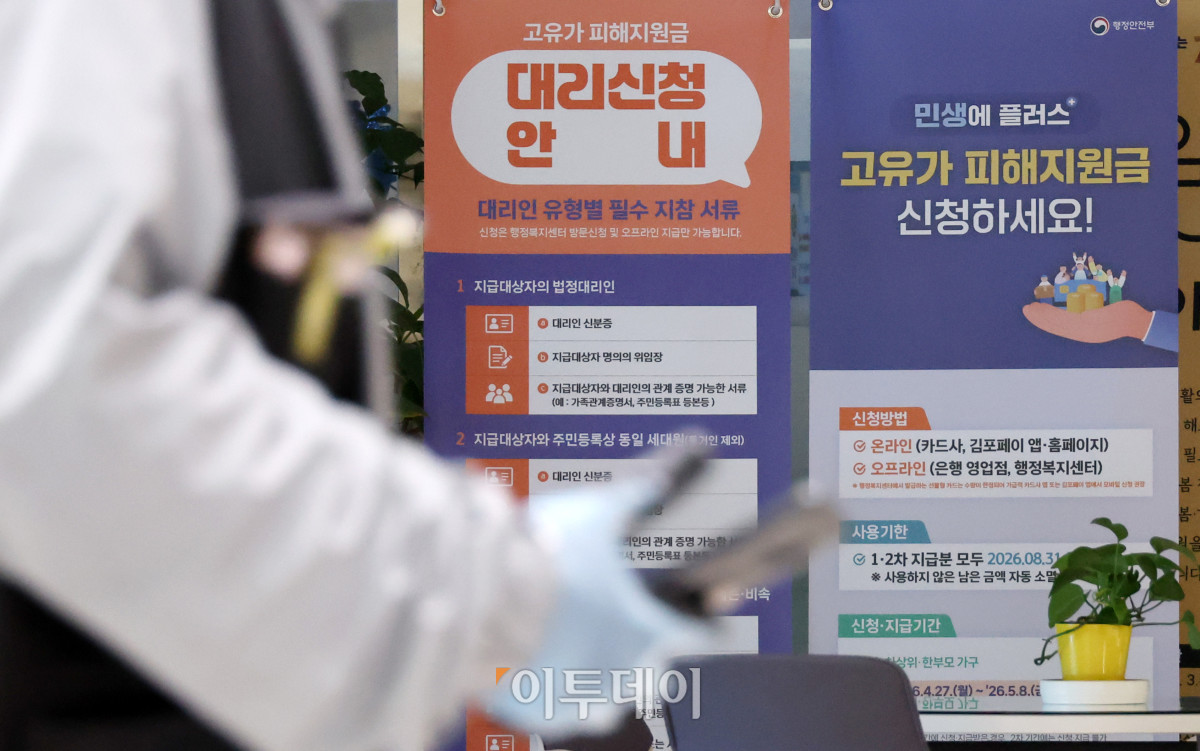 ▲고유가 피해지원금 1차 지급을 하루 앞둔 26일 경기 김포의 한 행정복지센터에 지원금 신청 안내문이 세워져 있다. 1차 지급 대상은 기초생활수급자(1인당 55만원), 차상위계층·한부모가족(1인당 45만원) 등 취약계층으로 비수도권 또는 인구감소지역 거주자는 1인당 5만 원을 추가로 받는다. 신청은 27일 오전 9시부터 내달 8일 18시까지 온라인과 오프라인을 통해 신용·체크카드, 선불카드, 지역사랑상품권 중 원하는 방식으로 지급받을 수 있다. 고이란 기자 photoeran@
