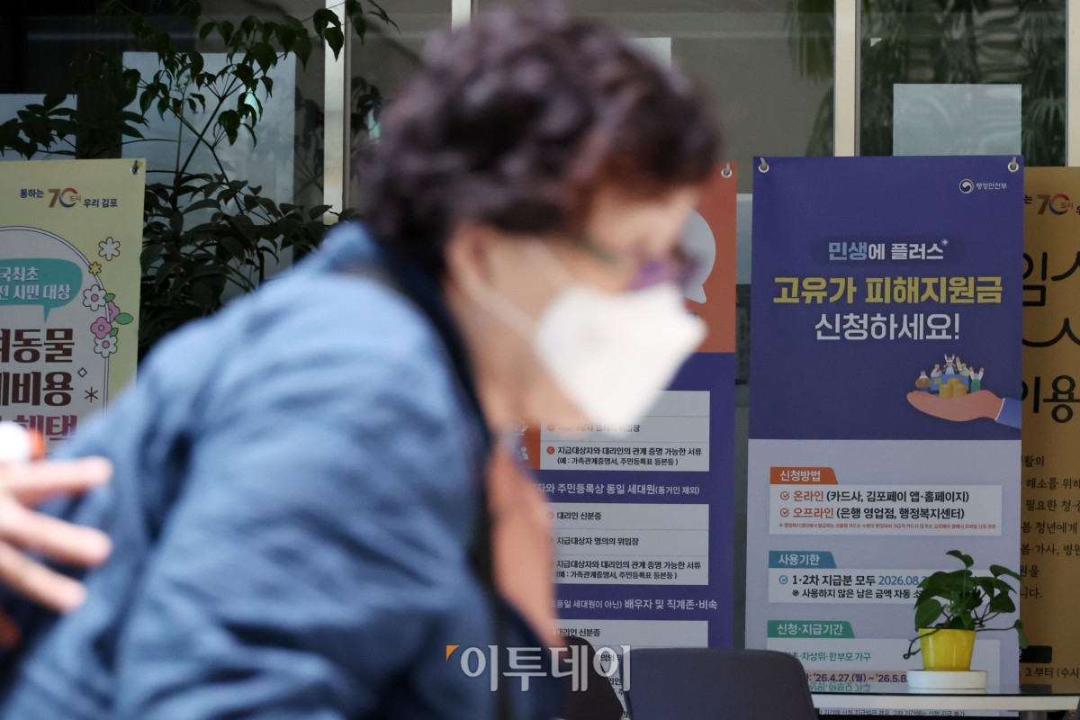 ▲고유가 피해지원금 1차 지급을 하루 앞둔 26일 경기 김포의 한 행정복지센터에 지원금 신청 안내문이 세워져 있다. 1차 지급 대상은 기초생활수급자(1인당 55만원), 차상위계층·한부모가족(1인당 45만원) 등 취약계층으로 비수도권 또는 인구감소지역 거주자는 1인당 5만 원을 추가로 받는다. 신청은 27일 오전 9시부터 내달 8일 18시까지 온라인과 오프라인을 통해 신용·체크카드, 선불카드, 지역사랑상품권 중 원하는 방식으로 지급 받을 수 있다. 고이란 기자 photoeran@