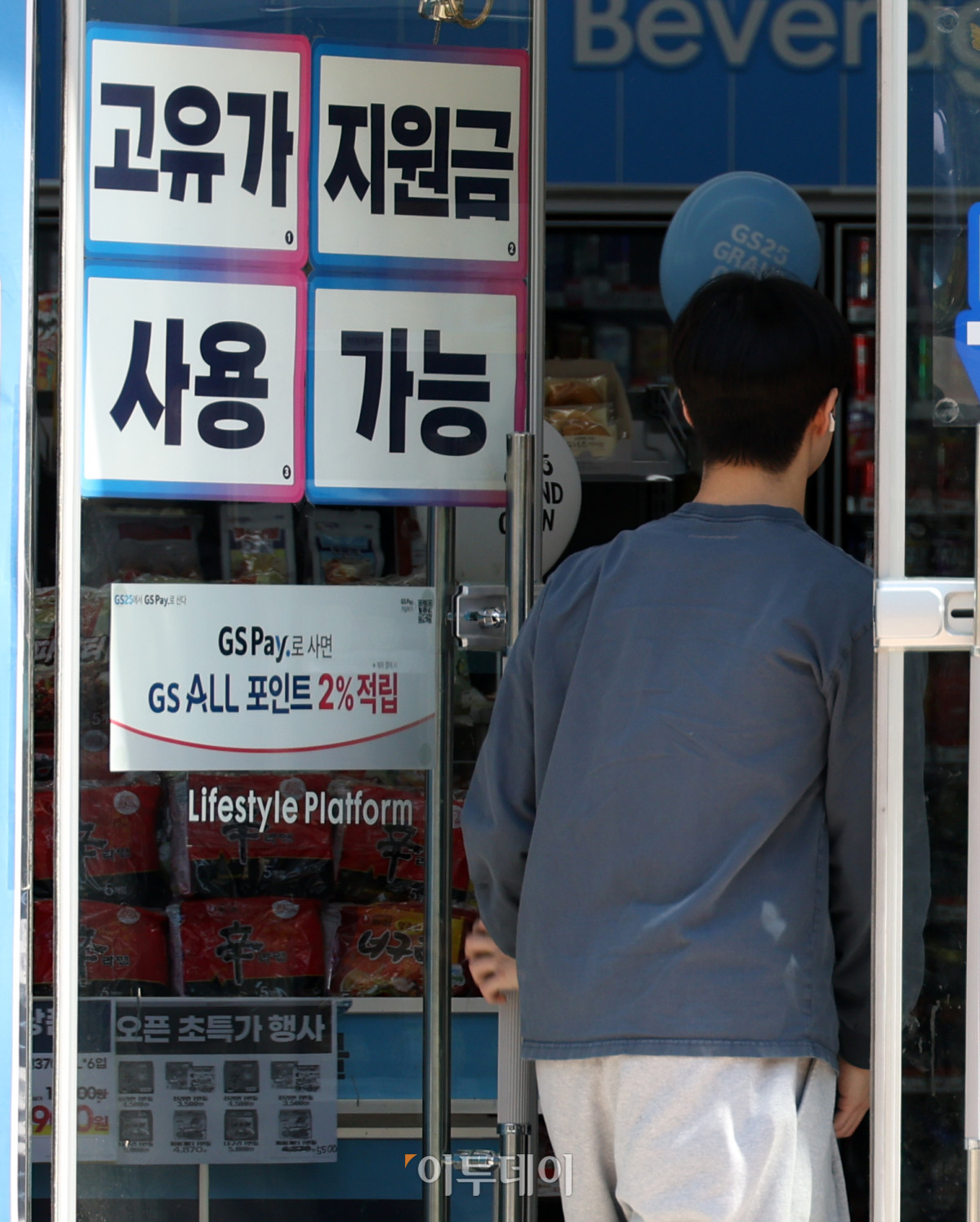 ▲고유가 피해지원금 1차 지급을 하루 앞둔 26일 경기 김포의 한 편의점에 안내문이 붙어있다. 1차 지급 대상은 기초생활수급자(1인당 55만원), 차상위계층·한부모가족(1인당 45만원) 등 취약계층으로 비수도권 또는 인구감소지역 거주자는 1인당 5만 원을 추가로 받는다. 신청은 27일 오전 9시부터 내달 8일 18시까지 온라인과 오프라인을 통해 신용·체크카드, 선불카드, 지역사랑상품권 중 원하는 방식으로 지급 받을 수 있다. 고이란 기자 photoeran@
