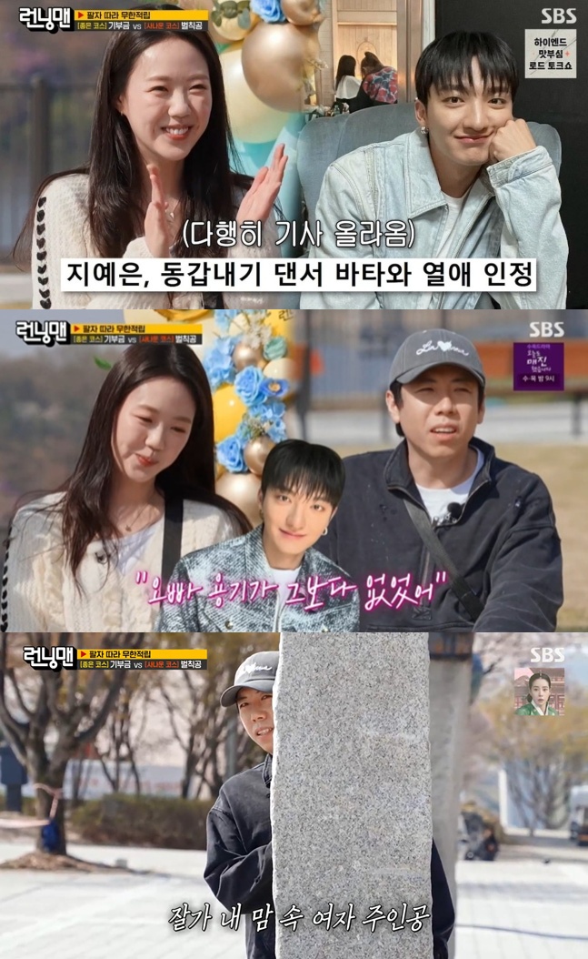 (출처=SBS '런닝맨' 캡처)