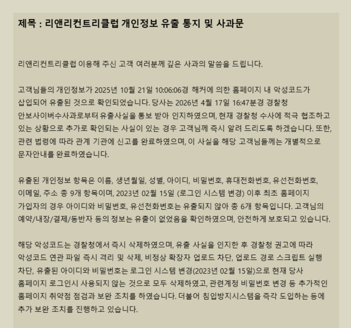 (사진제공=리앤리컨트리클럽)