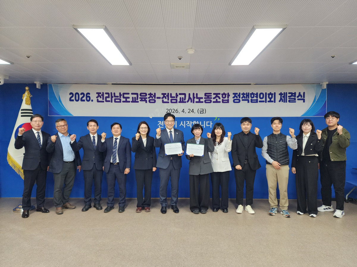 ▲전남교육청과 전남교사노조 관계자들이  전라남도교육청에서 ‘2026년 정책협의회 체결식’을 마친 뒤, 기념사진 촬영을 하고 있다. (사진제공=전남교육청)