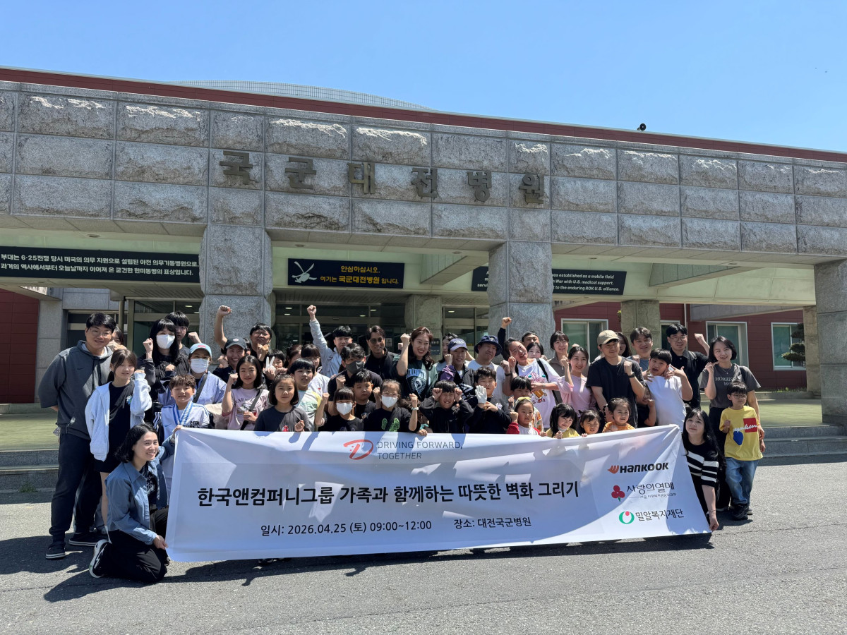 ▲한국앤컴퍼니그룹 임직원이 지난 25일 국군대전병원 벽화그리기에 참여했다. (사진=한국앤컴퍼니그룹)