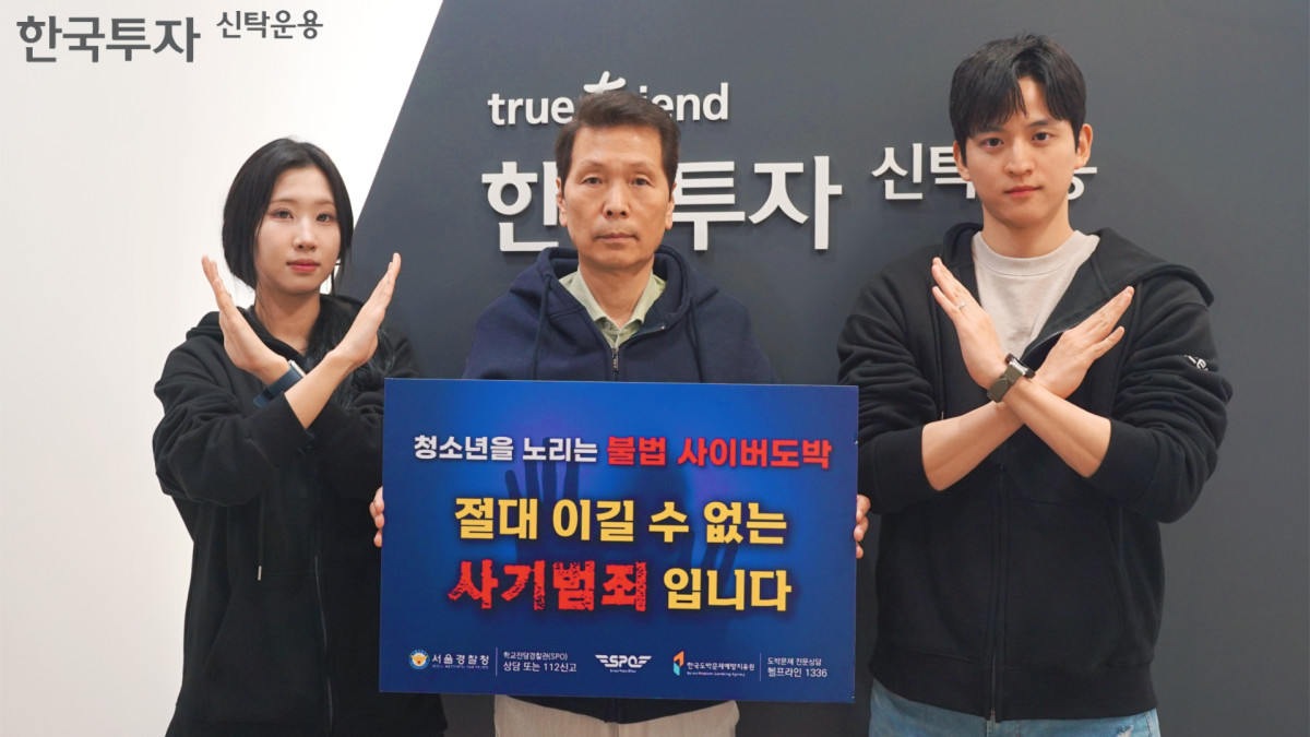 ▲배재규 한국투자신탁운용 대표(가운데)가 '청소년 불법도박 근절 캠페인'에 참여했다. (사진=한국투자신탁운용)