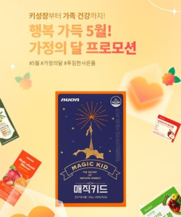 ▲뉴온 '5월 가정의 달 프로모션' 배너 이미지 (사진제공 = 뉴온)