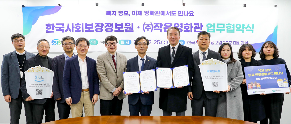 ▲김현준 한국사회보장정보원원장(왼쪽 여섯 번째)이 2월 25일 서울 광진구 사회보장정보원에서 정민화 작은영화관 대표이사 등 사회보장정보원 및 작은영화관 관계자들과 업무협약(MOU)을 체결한 뒤 기념 촬영을 하고 있다. (사진제공=한국사회보장정보원)