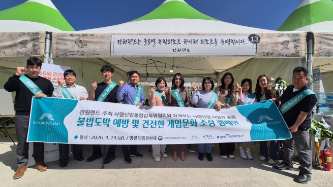 ▲24일 불법도박 예방 및 건전한 게임문화 조성 캠페인 (사진제공 = 강원랜드)