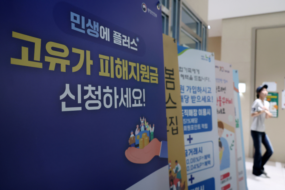 ▲고유가 피해지원금 1차 지급을 하루 앞둔 26일 경기 김포의 한 행정복지센터에 지원금 신청 안내문이 세워져 있다. (고이란 기자 photoeran@)