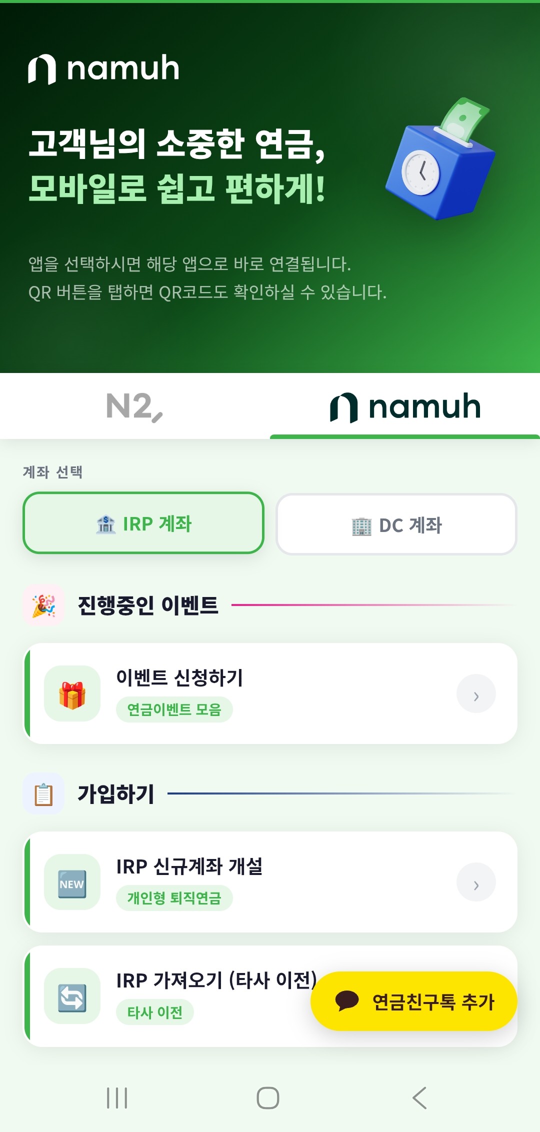 NH투자증권, '연금 모바일 가이드' 오픈…