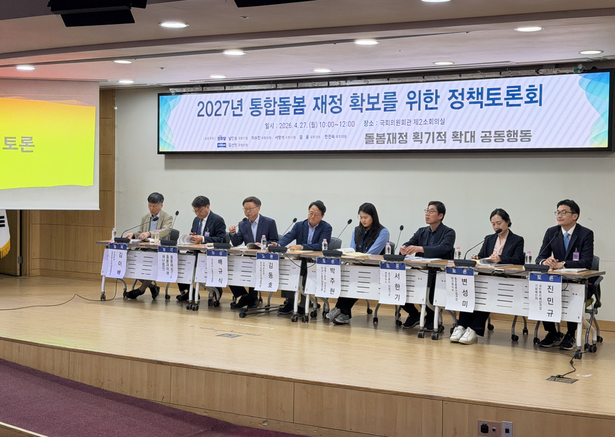 ▲27일 국회의원회관에서 열린 ‘2027년 통합돌봄 재정 확보를 위한 정책토론회’에서 발제자와 토론자들이 통합돌봄 재정 확대 방안을 논의하고 있다.(이준호 기자)