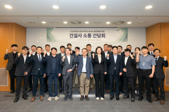 ▲소규모정비 관리지역 건설사 간담회에 참석한 관계자들이 기념 촬영을 하고 있다. (사진제공=한국토지주택공사)