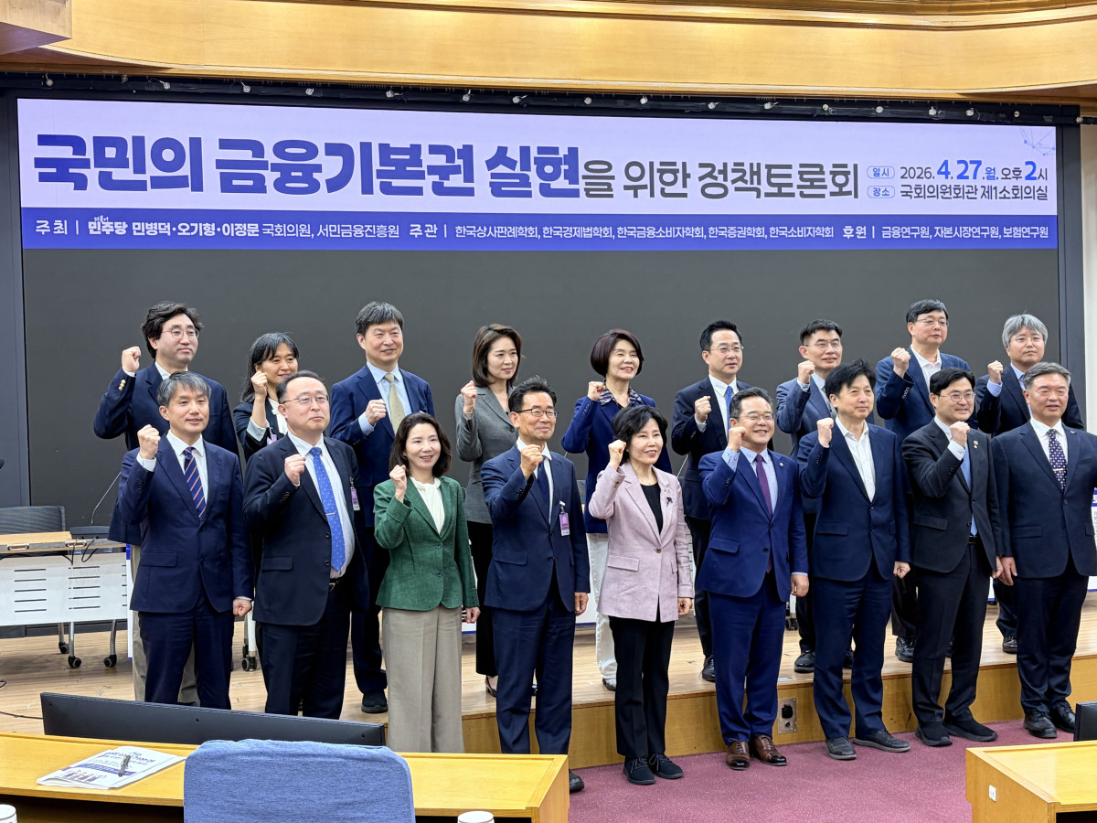 ▲27일 서울 여의도 국회의원회관에서 '국민의 금융기본권 실현을 위한 정책토론회'가 열렸다.(박지수 기자 jsp@)
