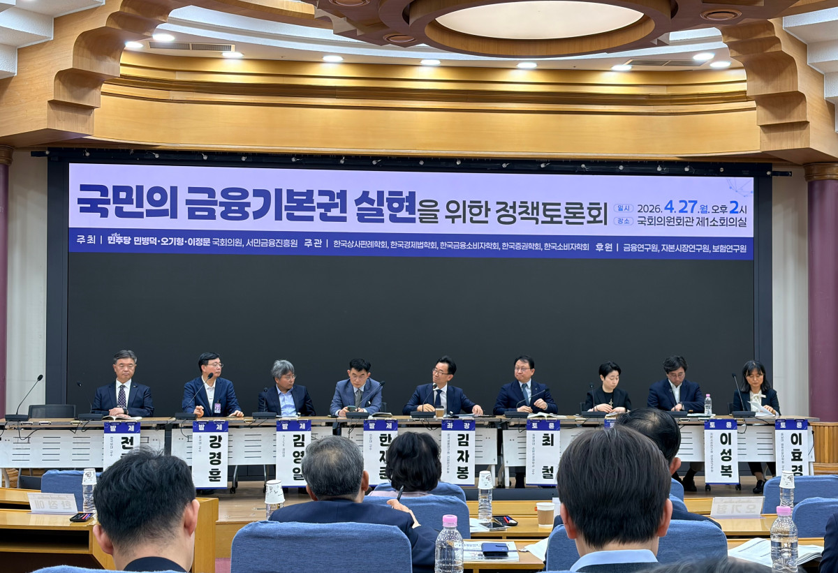 ▲27일 서울 여의도 국회의원회관에서 '국민의 금융기본권 실현을 위한 정책토론회'가 열렸다.(박지수 기자 jsp@)