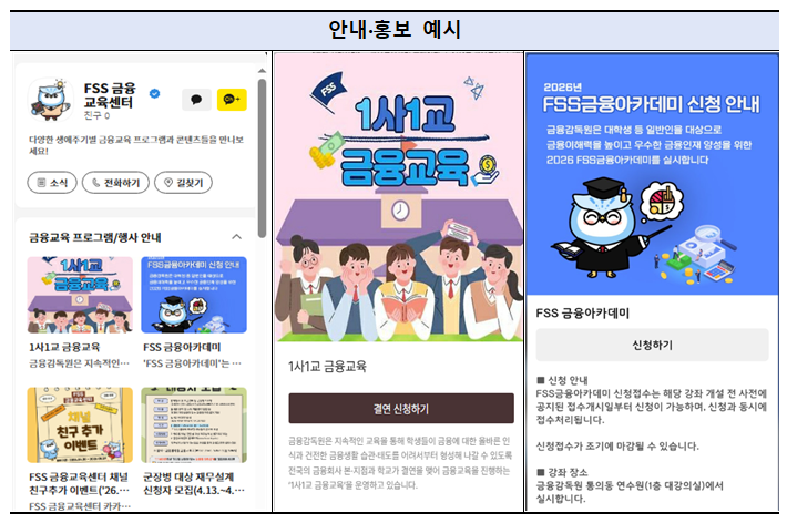 (사진제공=금융감독원)