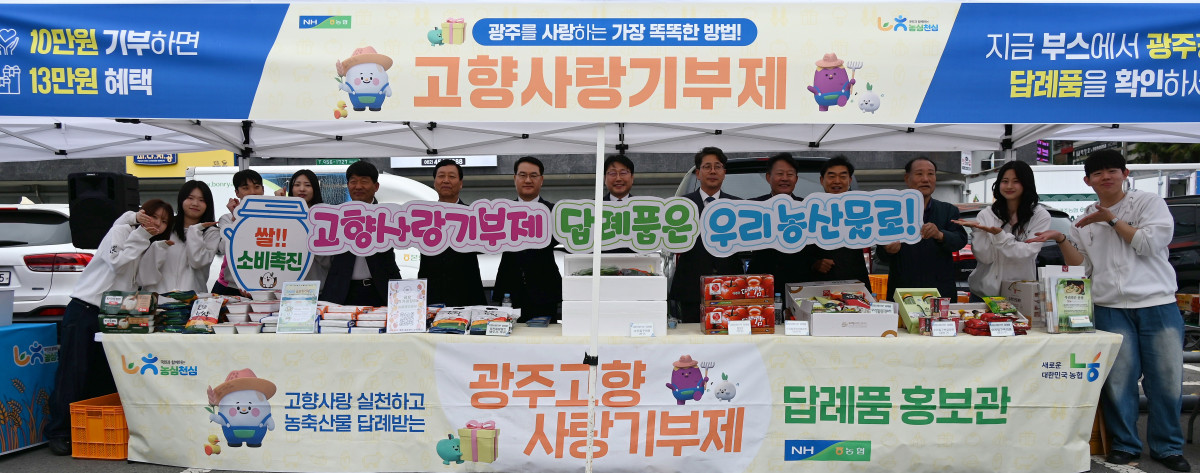 ▲농협 광주본부가 금요 직거래장터에서 고향사랑기부제 홍보부스를 운영하고 제도 안내에 나섰다 (사진제공=농협 광주본부)