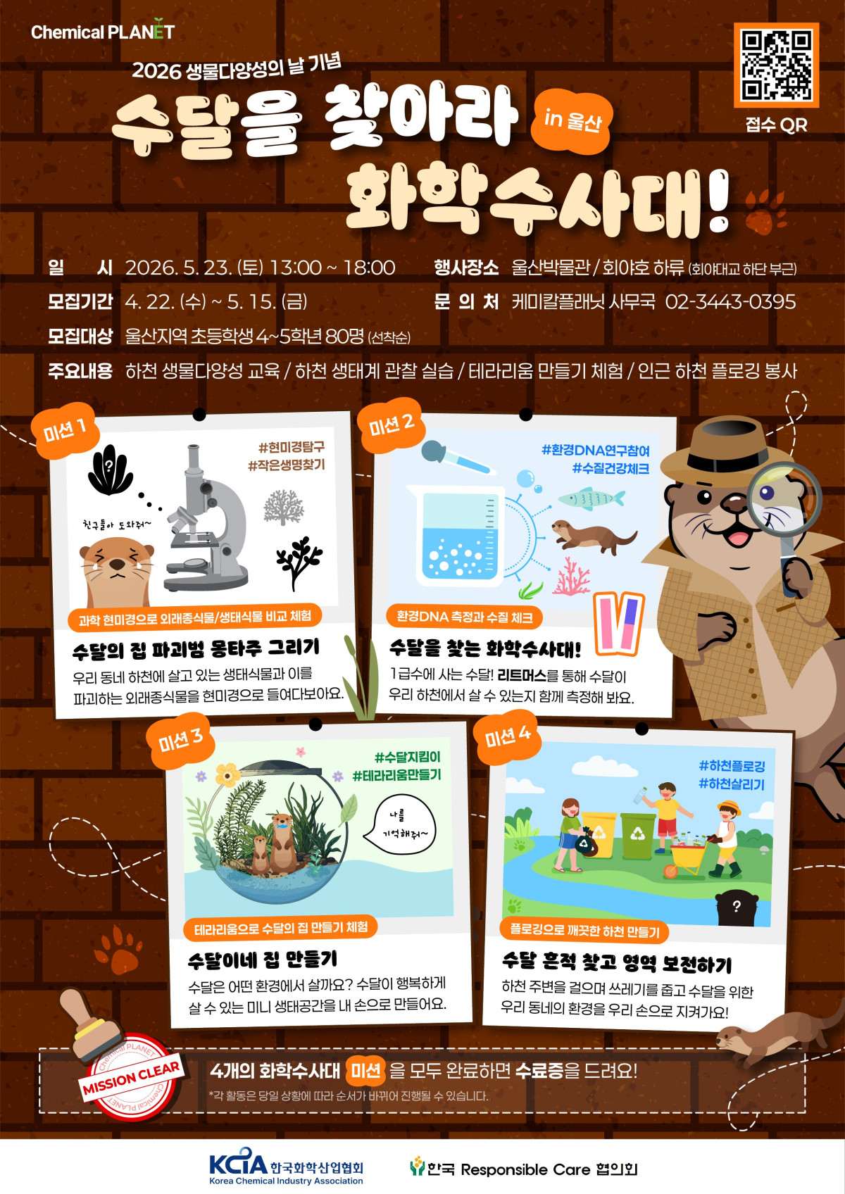 ▲2026 열려라! 즐거운 화학세상 포스터 (한국화학산업협회)