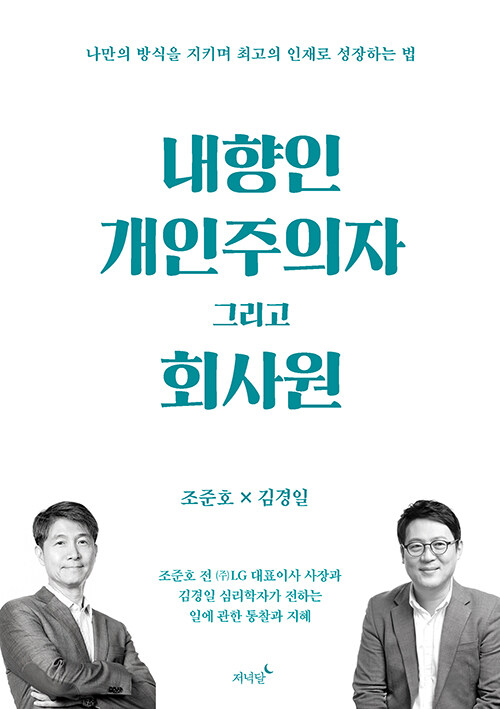 (사진제공=저녁달)