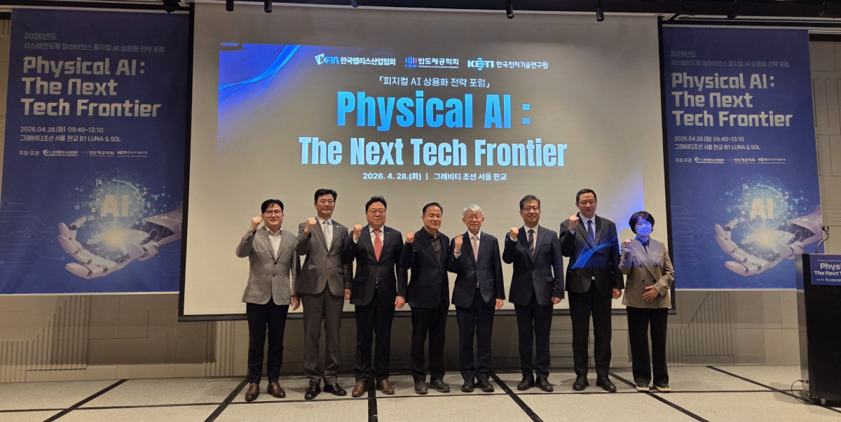 ▲한국팹리스산업협회는 28일 판교 그래비티 호텔에서 ‘2026 시스템반도체 얼라이언스 피지컬 AI 상용화 전략포럼’을 개최했다. (사진=한국팹리스산업협회)