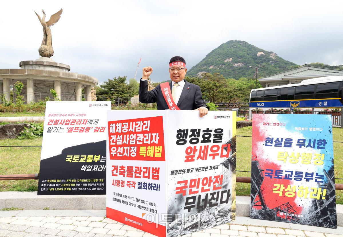 ▲김재록 대한건축사협회장이 28일 서울 종로구 청와대 분수대 앞에서 건축물관리법 하위법령 개정에 반대하는 1인 시위를 하고 있다. 개정안은 건설사업관리자를 해체공사감리자로 우선 지정하고, 복수 건축물 해체 시 동일 감리자 지정이 가능하도록 하는 내용을 담고 있다. 김 협회장은 "감리는 시공과 분리된 독립적 위치에서 안전을 지키는 마지막 보루"라며 "행정 효율화를 이유로 '셀프 감리'를 허용하는 것은 제도 근간을 흔드는 만큼 재검토가 필요하다"고 밝혔다. 고이란 기자 photoeran@