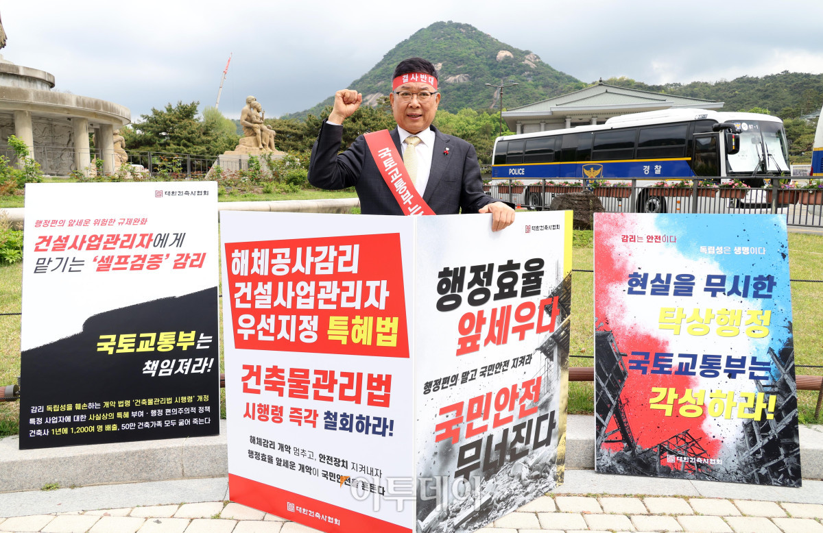 ▲김재록 대한건축사협회장이 28일 서울 종로구 청와대 분수대 앞에서 건축물관리법 하위법령 개정에 반대하는 1인 시위를 하고 있다. 개정안은 건설사업관리자를 해체공사감리자로 우선 지정하고, 복수 건축물 해체 시 동일 감리자 지정이 가능하도록 하는 내용을 담고 있다. 김 협회장은 "감리는 시공과 분리된 독립적 위치에서 안전을 지키는 마지막 보루"라며 "행정 효율화를 이유로 '셀프 감리'를 허용하는 것은 제도 근간을 흔드는 만큼 재검토가 필요하다"고 밝혔다. 고이란 기자 photoeran@