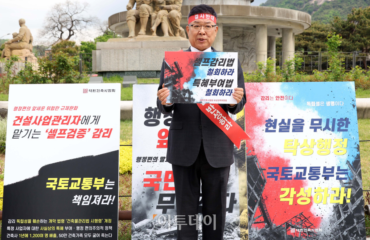 ▲김재록 대한건축사협회장이 28일 서울 종로구 청와대 분수대 앞에서 건축물관리법 하위법령 개정에 반대하는 1인 시위를 하고 있다. 개정안은 건설사업관리자를 해체공사감리자로 우선 지정하고, 복수 건축물 해체 시 동일 감리자 지정이 가능하도록 하는 내용을 담고 있다. 김 협회장은 "감리는 시공과 분리된 독립적 위치에서 안전을 지키는 마지막 보루"라며 "행정 효율화를 이유로 '셀프 감리'를 허용하는 것은 제도 근간을 흔드는 만큼 재검토가 필요하다"고 밝혔다. 고이란 기자 photoeran@