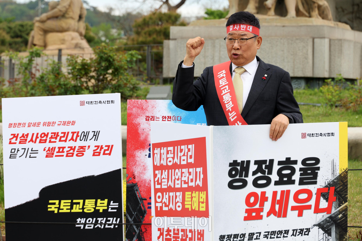 ▲김재록 대한건축사협회장이 28일 서울 종로구 청와대 분수대 앞에서 건축물관리법 하위법령 개정에 반대하는 1인 시위를 하고 있다. 개정안은 건설사업관리자를 해체공사감리자로 우선 지정하고, 복수 건축물 해체 시 동일 감리자 지정이 가능하도록 하는 내용을 담고 있다. 김 협회장은 "감리는 시공과 분리된 독립적 위치에서 안전을 지키는 마지막 보루"라며 "행정 효율화를 이유로 '셀프 감리'를 허용하는 것은 제도 근간을 흔드는 만큼 재검토가 필요하다"고 밝혔다. 고이란 기자 photoeran@