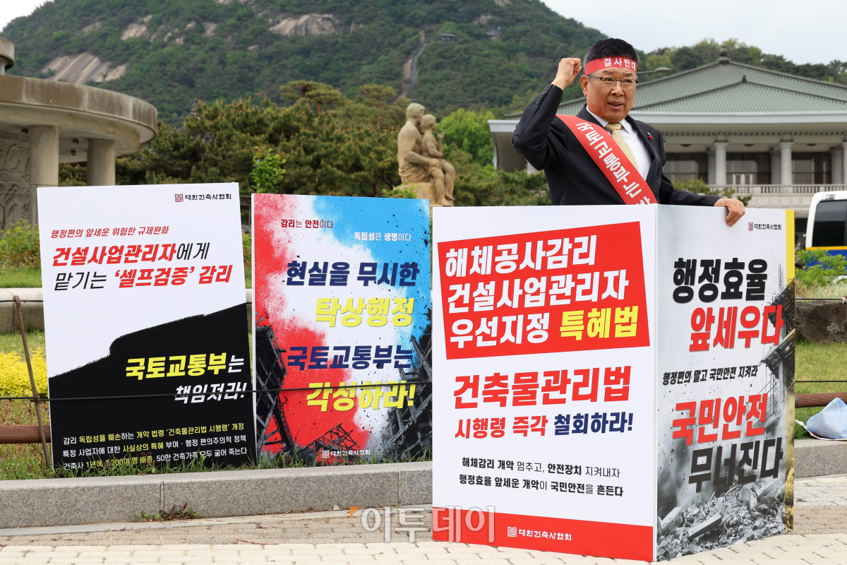 ▲김재록 대한건축사협회장이 28일 서울 종로구 청와대 분수대 앞에서 건축물관리법 하위법령 개정에 반대하는 1인 시위를 하고 있다. 개정안은 건설사업관리자를 해체공사감리자로 우선 지정하고, 복수 건축물 해체 시 동일 감리자 지정이 가능하도록 하는 내용을 담고 있다. 김 협회장은 "감리는 시공과 분리된 독립적 위치에서 안전을 지키는 마지막 보루"라며 "행정 효율화를 이유로 '셀프 감리'를 허용하는 것은 제도 근간을 흔드는 만큼 재검토가 필요하다"고 밝혔다. 고이란 기자 photoeran@