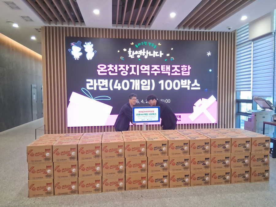 (온천장 지역주택조합 제공)