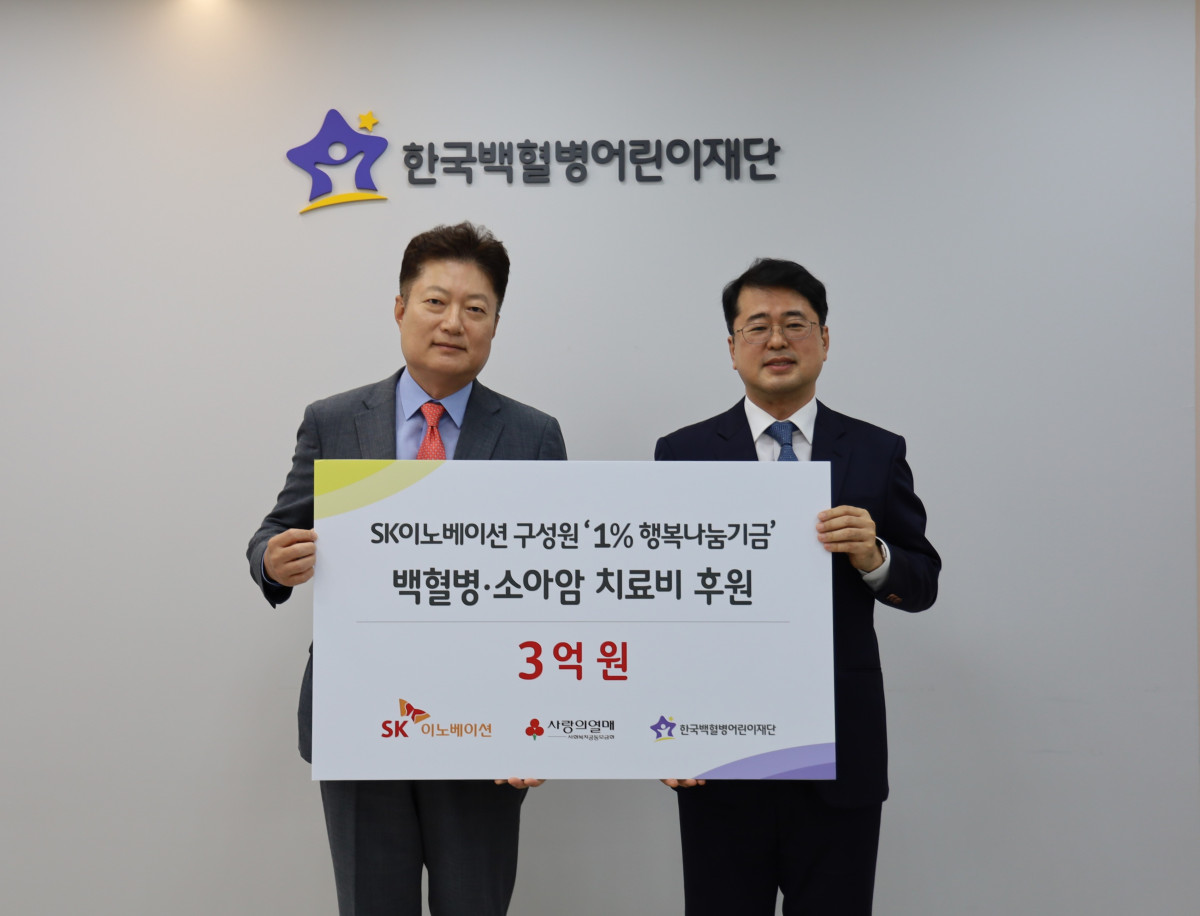 ▲4월 28일 서울 나음소아암센터에서 강충식 SK이노베이션 부사장(왼쪽)과 서선원 한국백혈병어린이재단 사무총장(오른쪽)이'백혈병·소아암 치료비 지원 기부금 전달식' 중 기념촬영을 하고 있다. (SK이노베이션)