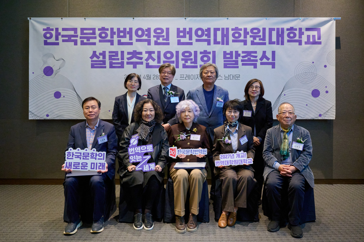 ▲28일 한국문학번역원은 이날 프레이저 플레이스 남대문에서 설립추진위원회 발족식을 열고 대학원 설립 계획과 비전을 공식 발표했다. (사진제공=한국문학번역원)