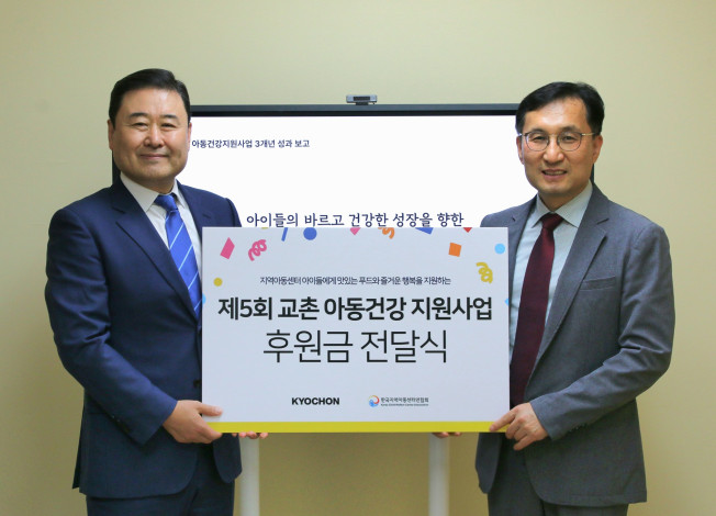 ▲24일 인천 부평구 함께걷기참사랑지역아동센터에서 열린 ‘제5회 아동건강 지원사업’ 후원금 전달식에 참석한 장영진 교촌에프앤비 마케팅지원부문장(왼), 옥경원 한국지역아동센터연합회 대표가 기념사진 촬영을 하고 있다. (사진제공=교촌에프앤비)