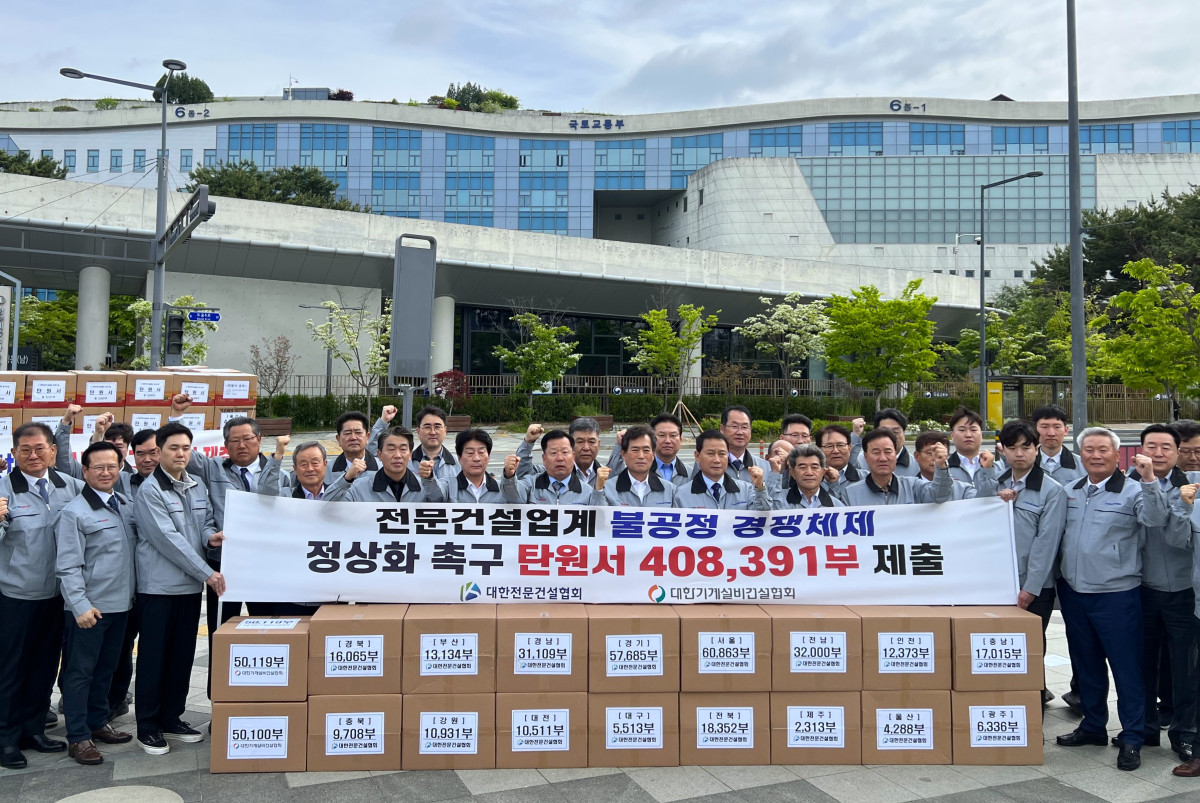 ▲대한전문건설협회와 대한기계설비건설협회는 28일 정부세종청사 앞에서 기자회견을 연 뒤 회원사 탄원서 40만8391부를 국토교통부에 제출했다. (사진제공=대한전문건설협회)
