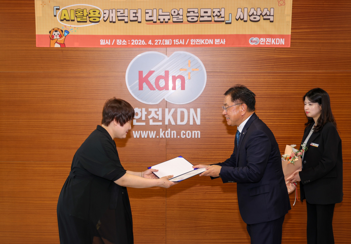 ▲박상형 한전KDN 사장(오른쪽)이 AI 활용 캐릭터 개편 대국민 공모전 수상자에게 시상을 하고 있다. (사진제공=한전KDN)