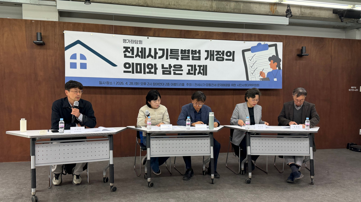 ▲전세사기·깡통전세 문제 해결을 위한 시민사회대책위원회는 28일 서울 종로구 참여연대 아름드리홀에서 ‘전세사기특별법 개정의 의미와 남은 과제’를 주제로 좌담회를 개최했다. (조유정 기자 youjung@)